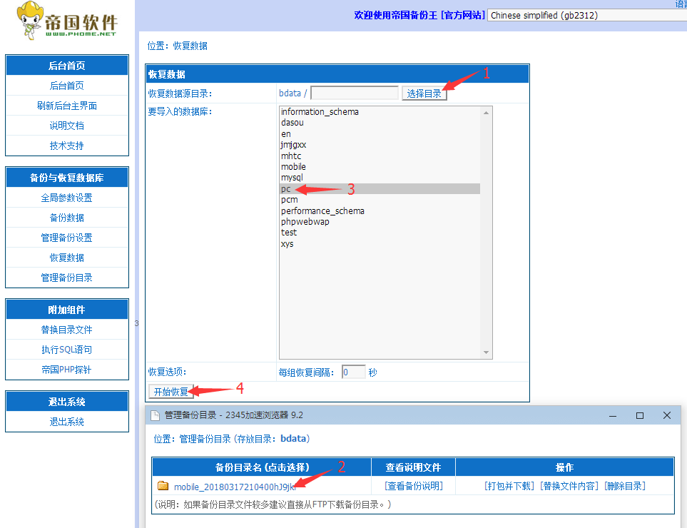 帝国CMS模板安装（手机站）