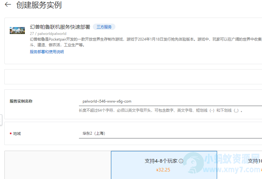 一键部署幻兽帕鲁联机服务器教程