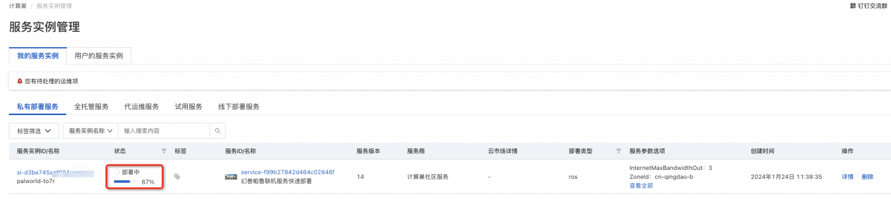 一键部署幻兽帕鲁联机服务器教程