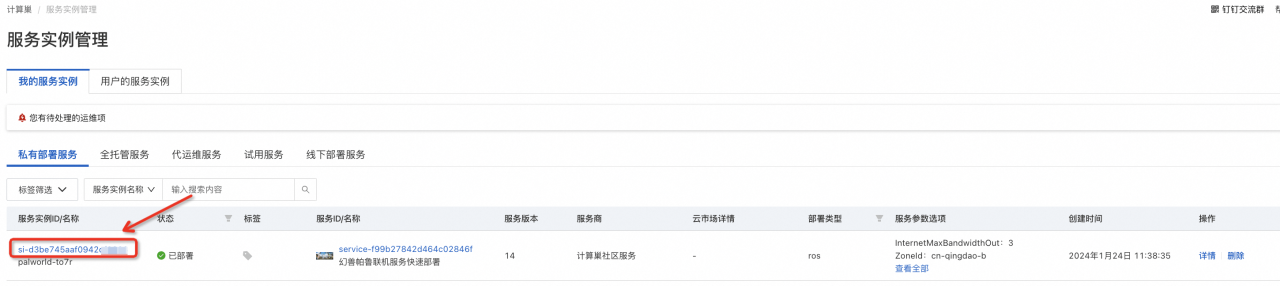 一键部署幻兽帕鲁联机服务器教程