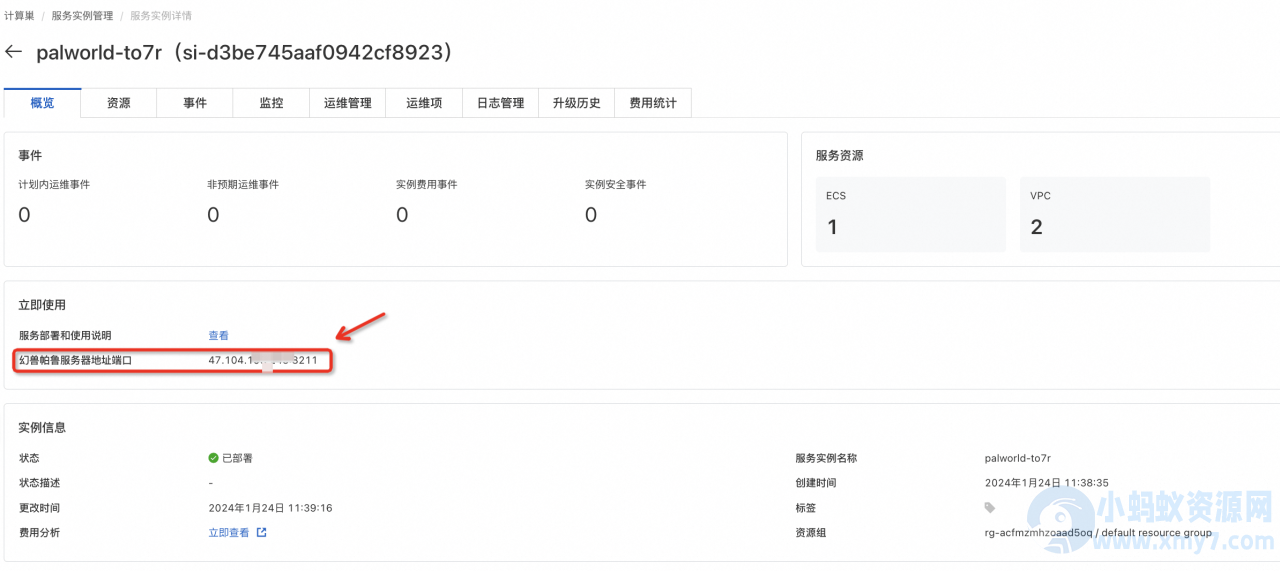 一键部署幻兽帕鲁联机服务器教程
