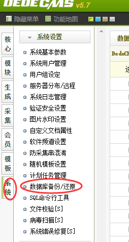 dedecms后台数据库备份迁移流程