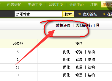 dedecms后台数据库备份迁移流程