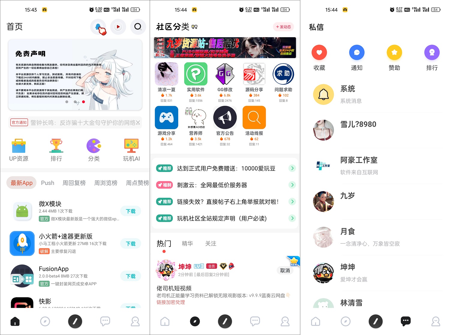 玩机社区系统源码 | 2024年最美社区源码 全开源 带后端-1