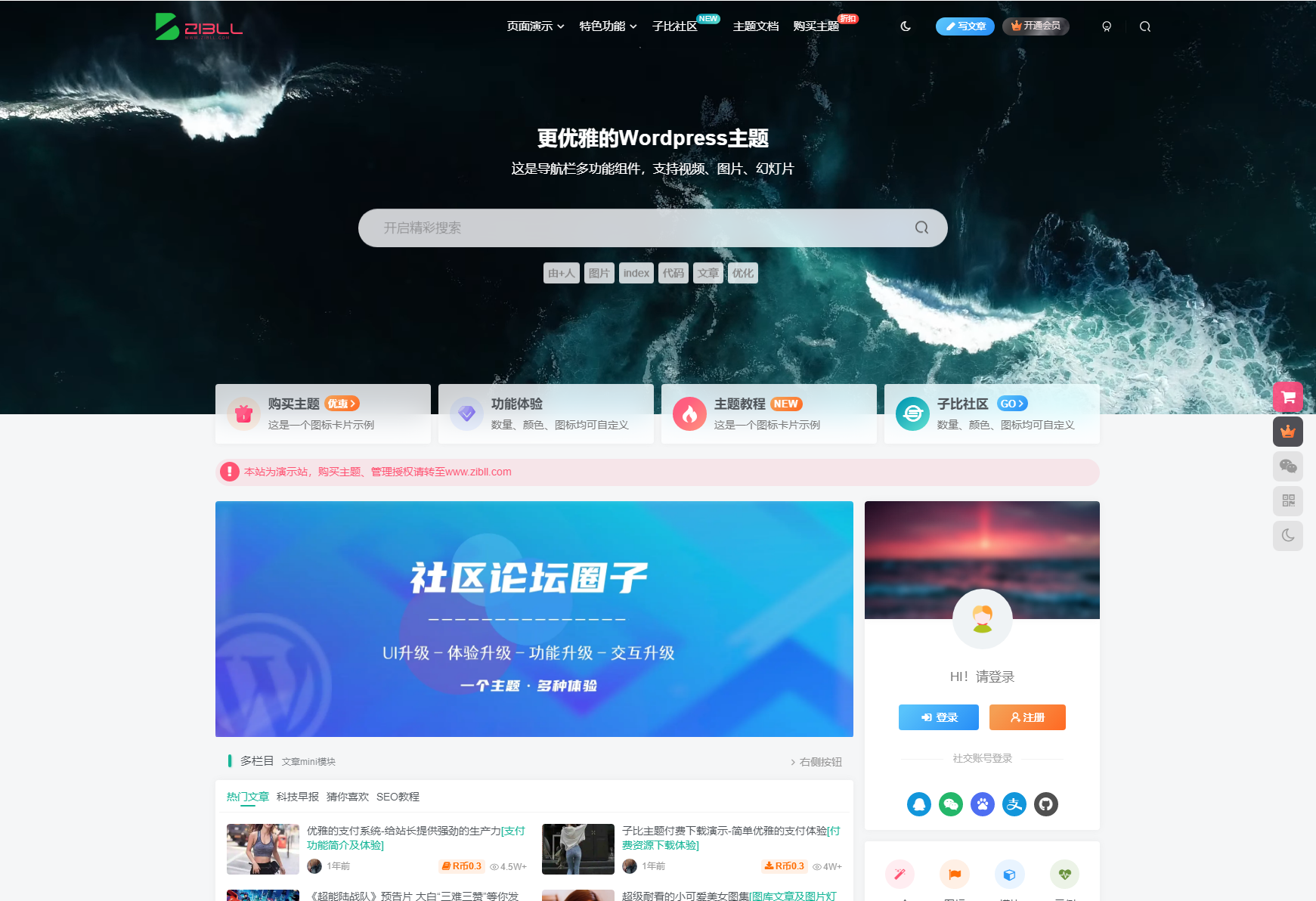 最新zibll子比主题v7.8绕授权开心版+美化插件+弹窗插件-1