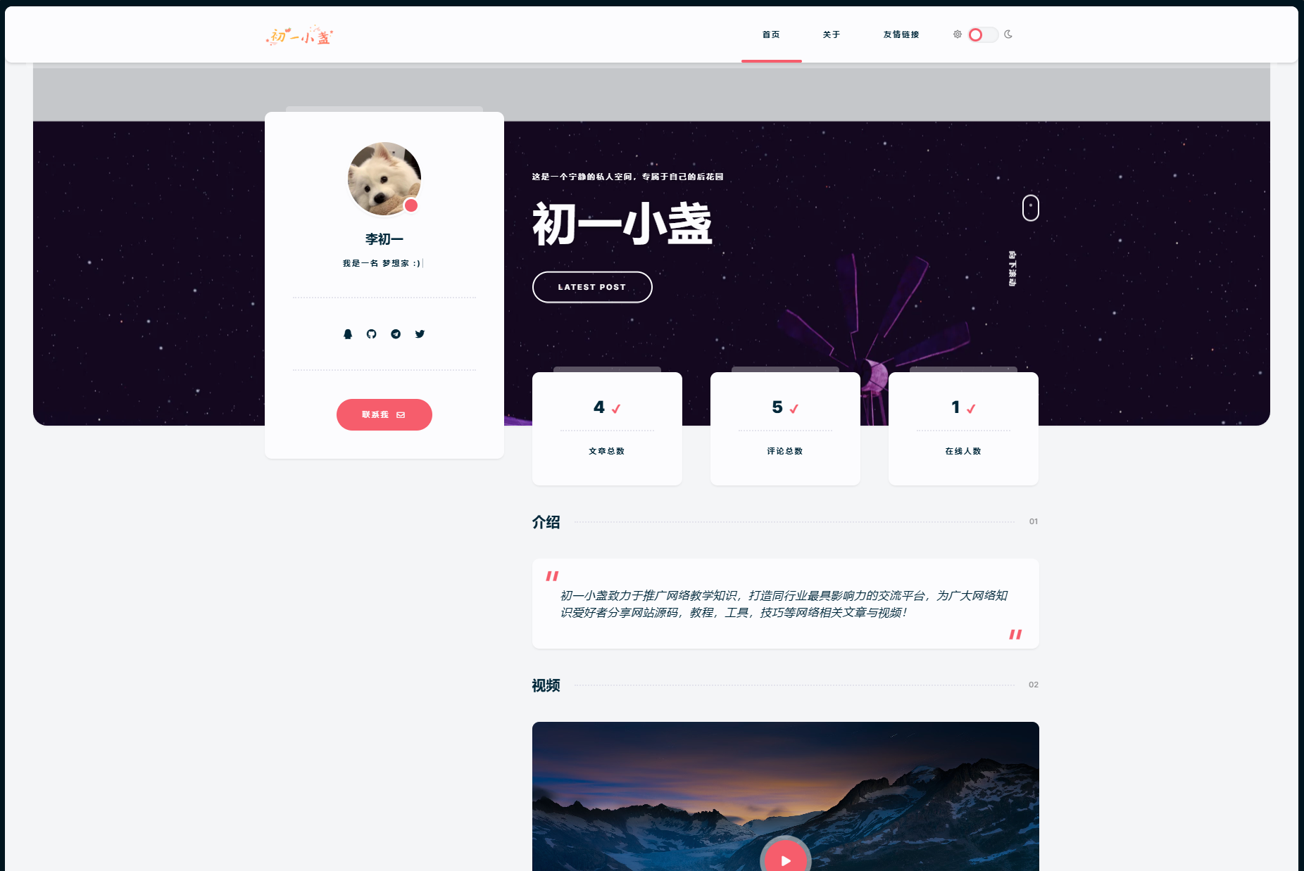 DearLicy主题 | 小众化小清新风格的博客主题源码 | Typecho主题模版-1