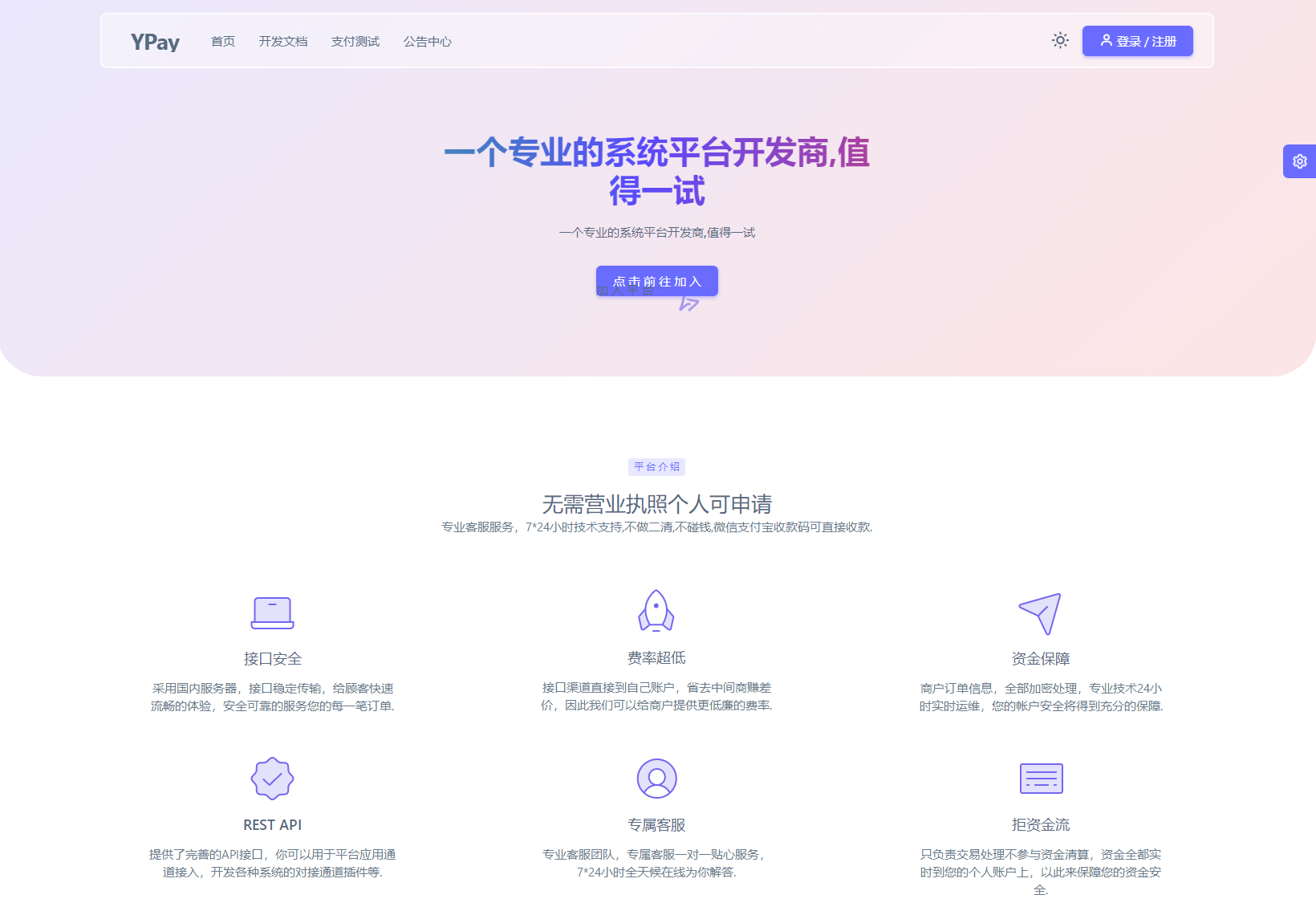 最新源支付系统源码 V7版全开源 免授权 附搭建教程-1