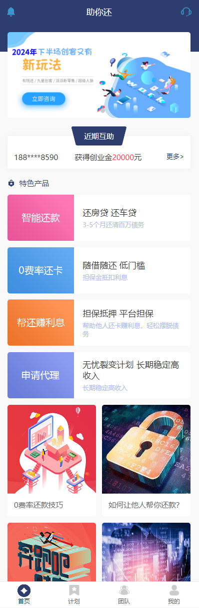 最新有钱还系统源码 | 人人还众筹还钱模式还贷系统源码-1 最新有钱还系统源码 | 人人还众筹还钱模式还贷系统源码-1