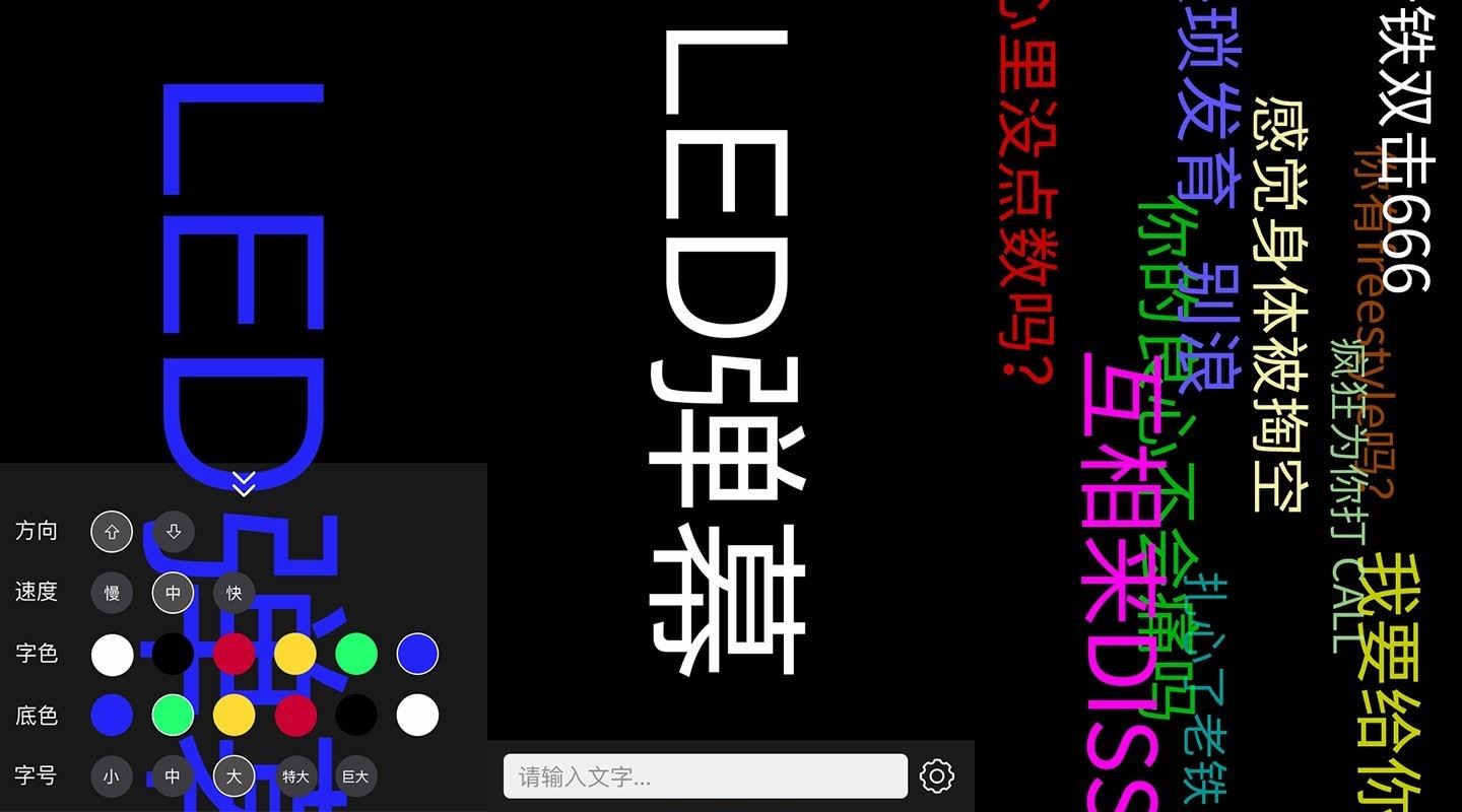 手持弹幕v1.7.5高级版电子招牌跑马灯招牌