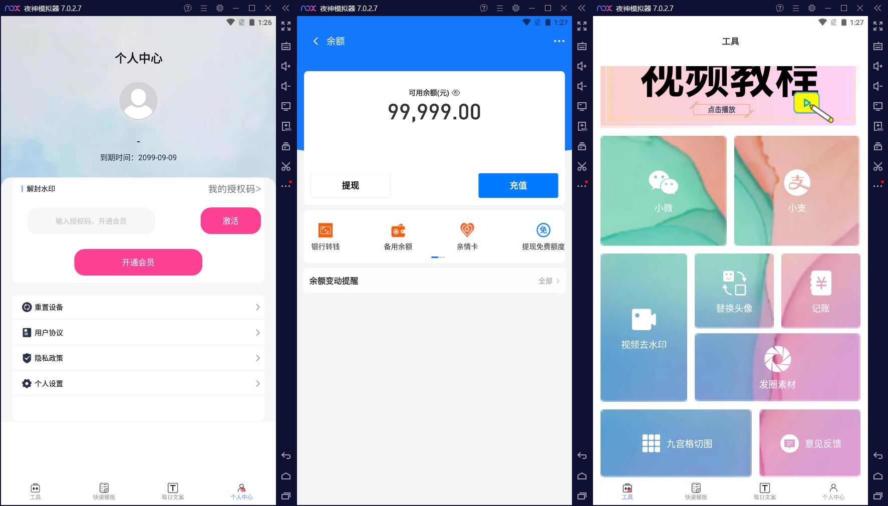 小歪微商Verv1.2.5微商作图工具解锁版