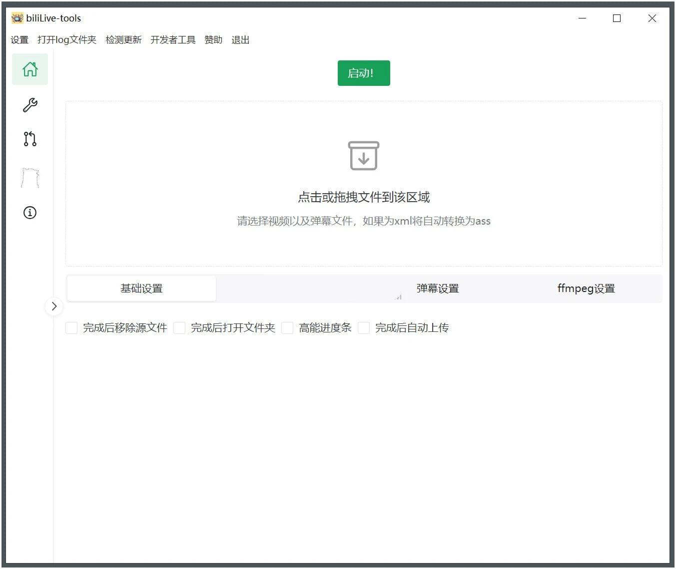 BiliLive-tools(B站录播工具) v1.3.0 绿色版