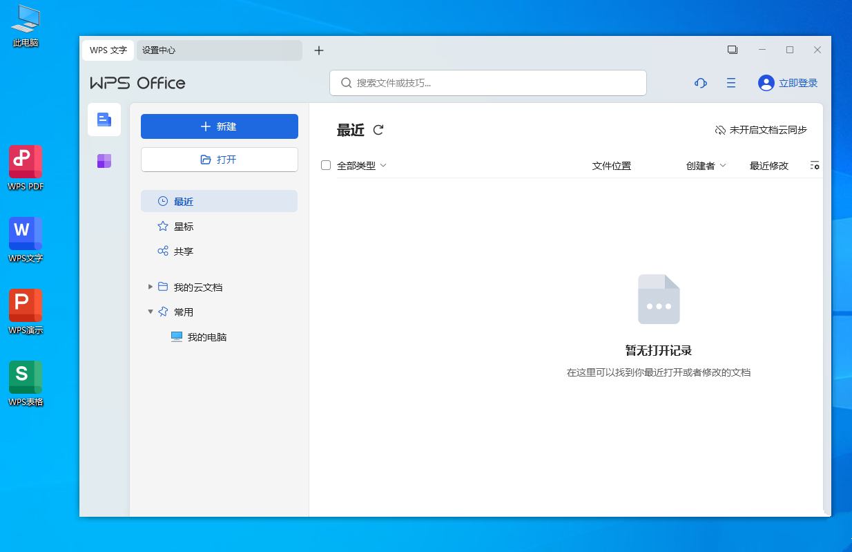 WPS Office 2023专业增强版_v12.8.2.17149