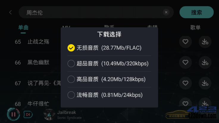 酷我音乐车载版v5.1.0.0破解VIP版