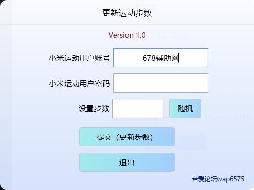 微信QQZFB运动刷步数同步工具1.0