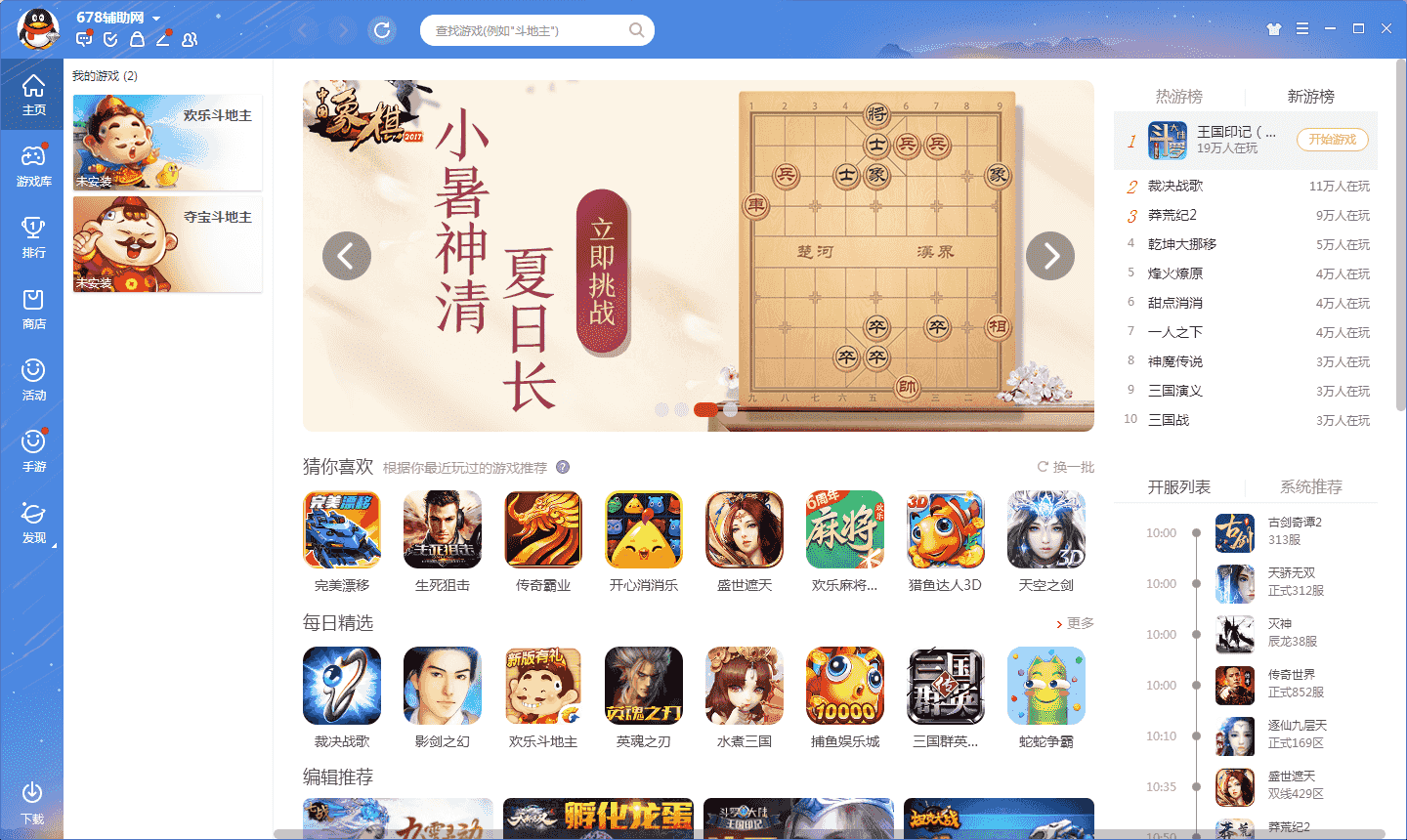 QQ游戏v5.39.57734.0去广告特别版