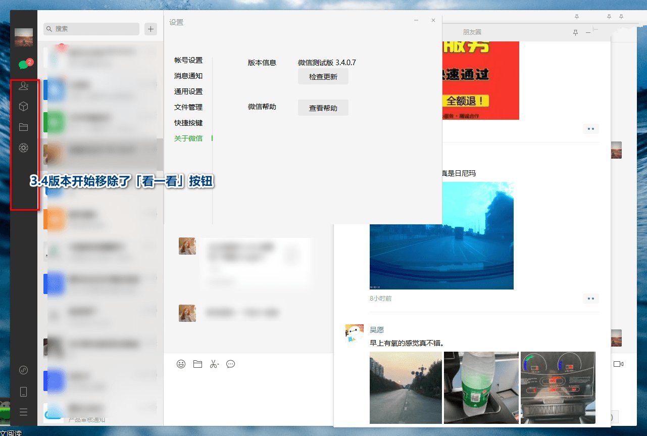 PC微信v3.4.5.45测试Windows全新发布