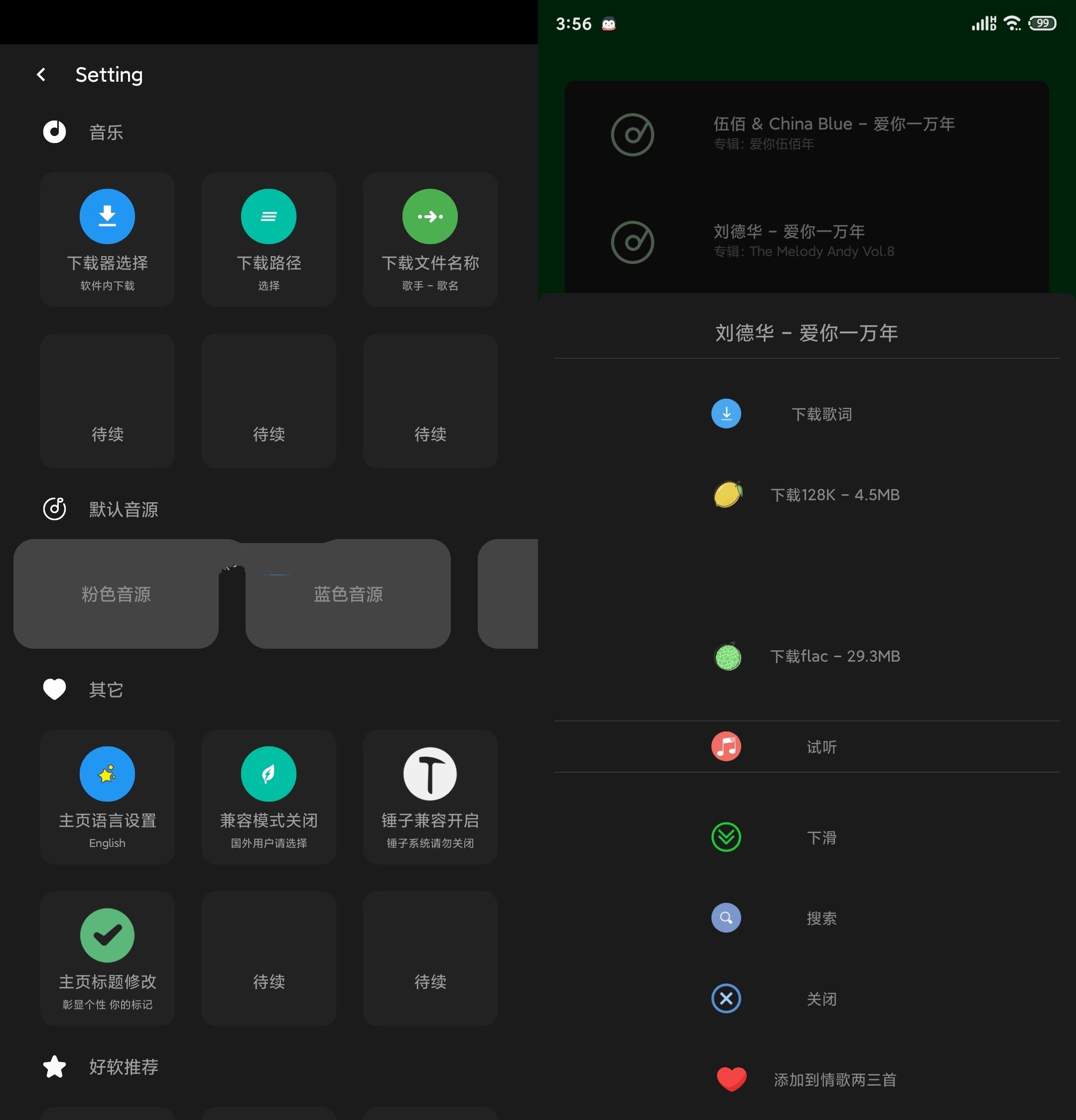 ONE MUSIC一个音乐v2.6五源无损下载