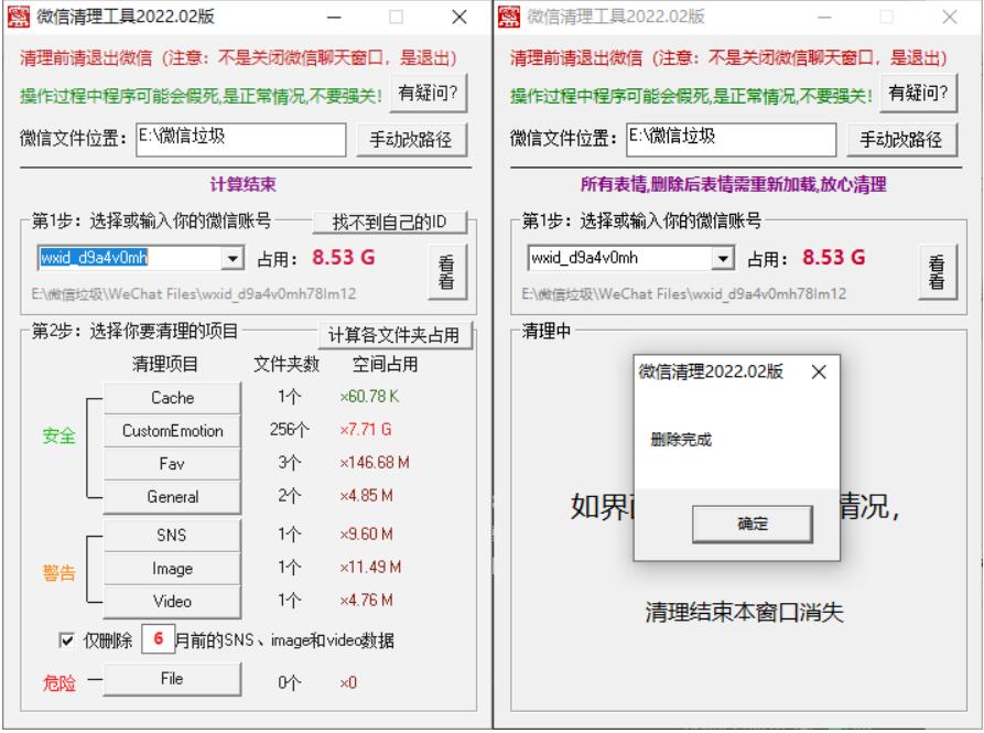PC微信垃圾文件缓存清理小工具