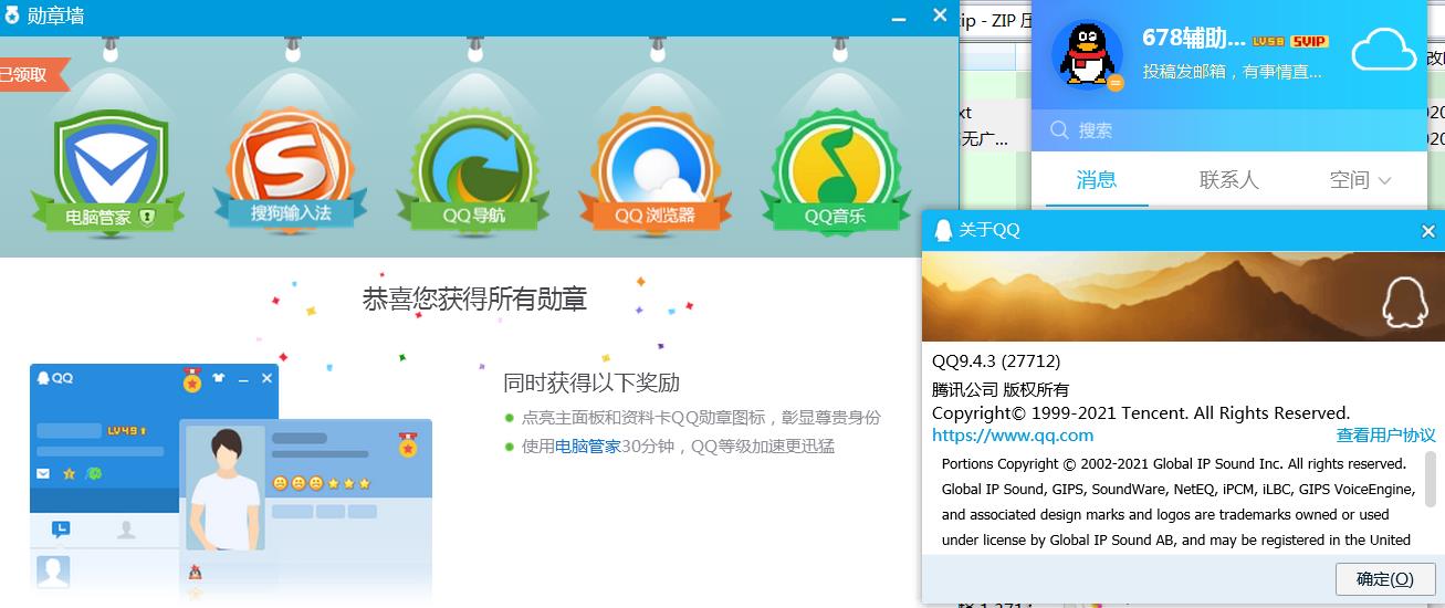 电脑QQ最新9.5.8版领取勋章墙DLL