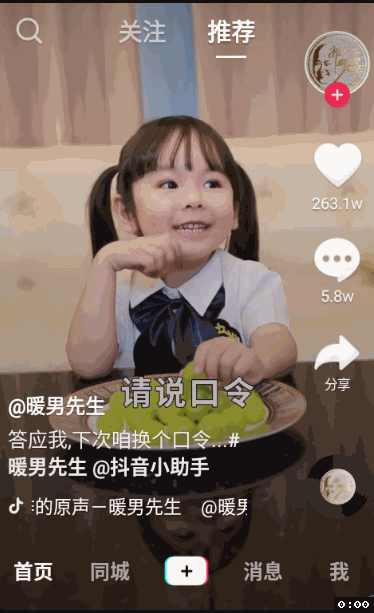 抖音极速版v16.6.4内置命三千模块版