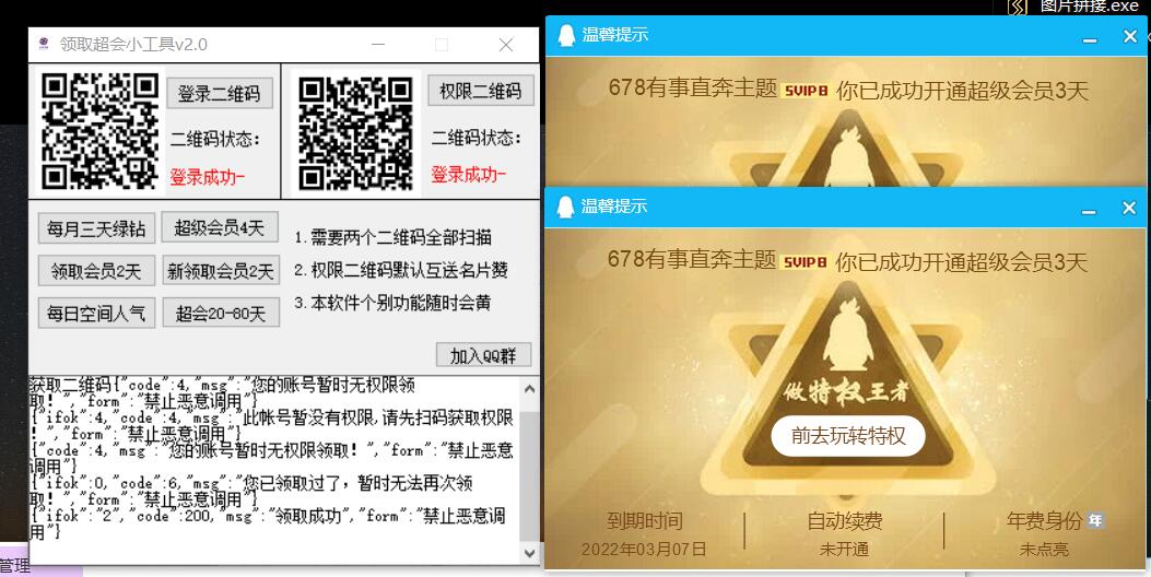 免费领取QQ超会20-80天+绿钻软件