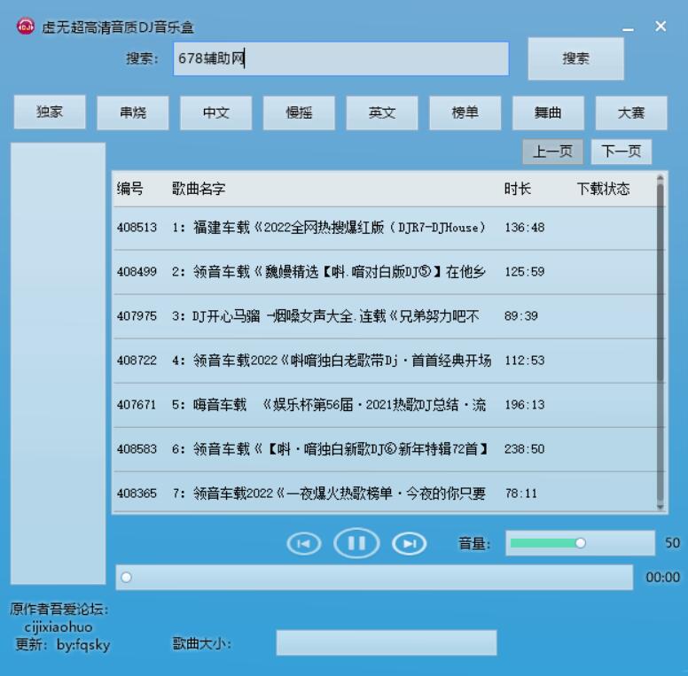 虚无320Kbps高音质DJ音乐盒下载