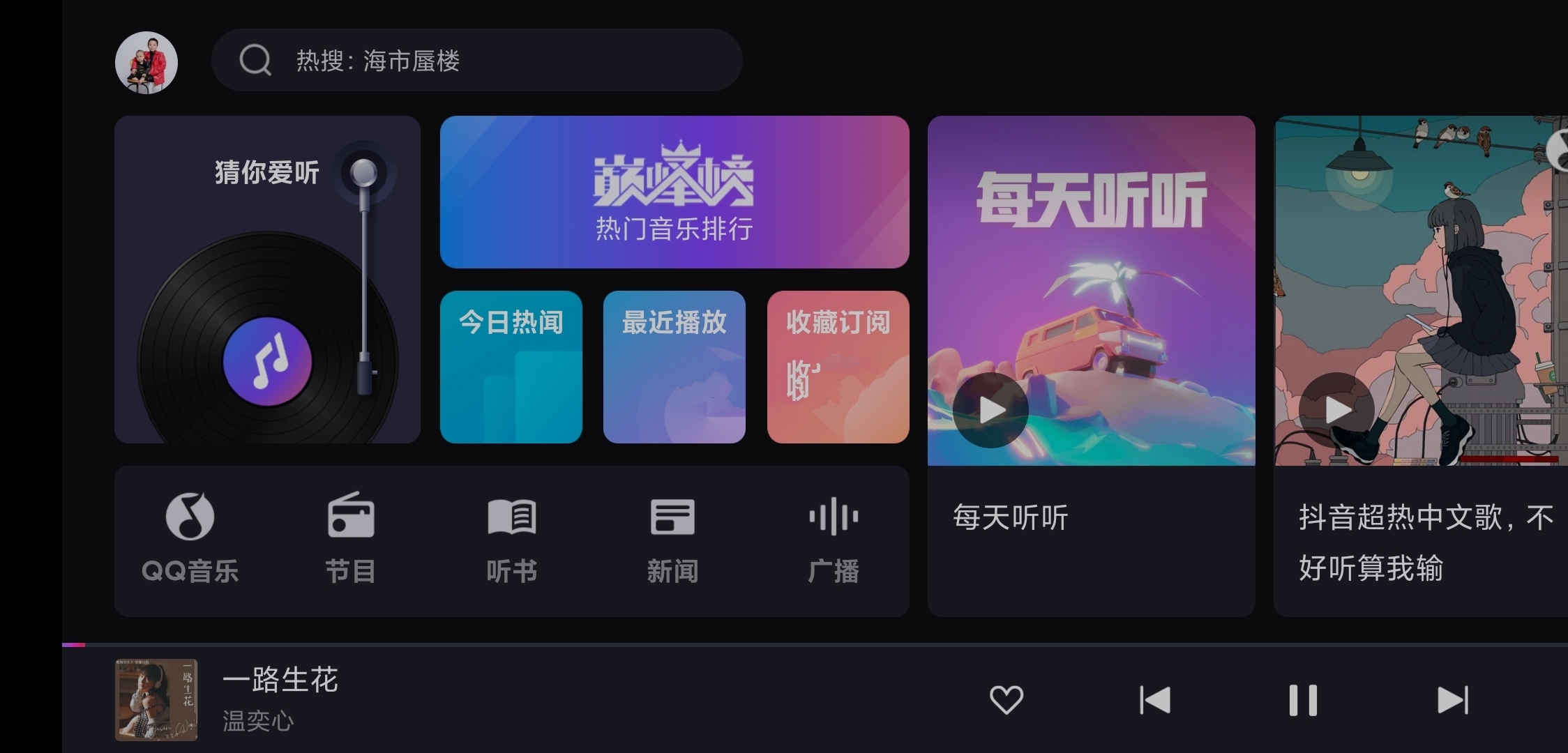 爱趣听v2.6.0开车听歌听书利器车机版