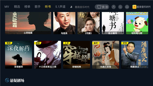 酷我音乐TVv1.9.28 解锁SVIP会员版