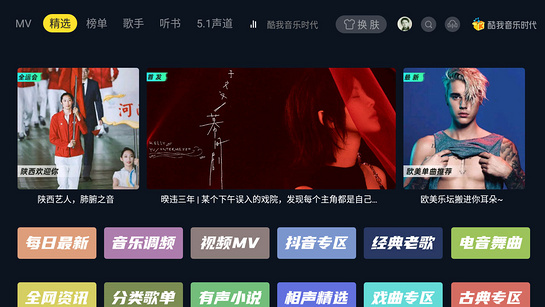 酷我音乐TVv1.9.28 解锁SVIP会员版