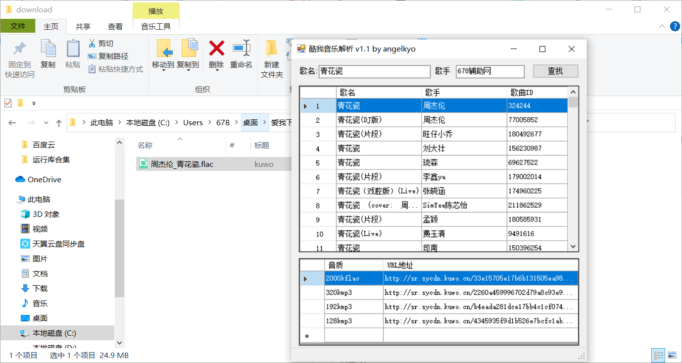 酷我音乐全站资源无损下载器 v1.1