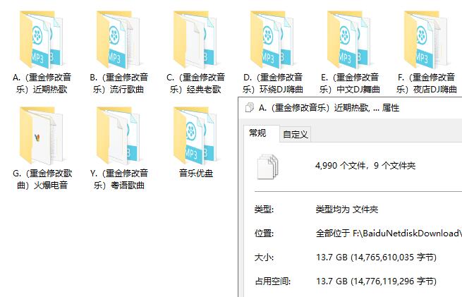 淘宝卖的新一波音乐U盘重金修改版