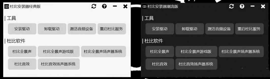 win10/11杜比音效1.3.7 DTS音效安装器