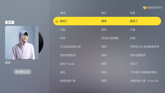 酷我音乐时代TV1.9.28免登陆VIP版