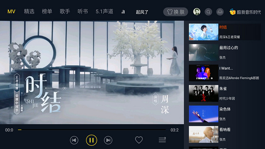 酷我音乐时代TV1.9.28免登陆VIP版