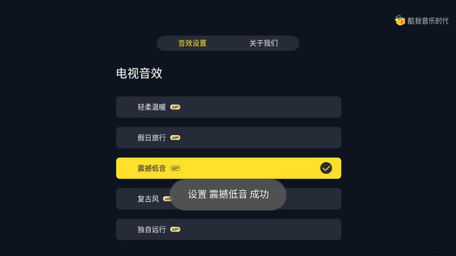 酷我音乐时代TV1.9.28免登陆VIP版