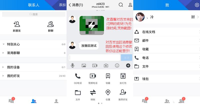 腾讯TIMv3.4.4防撤回防闪照防冻结版
