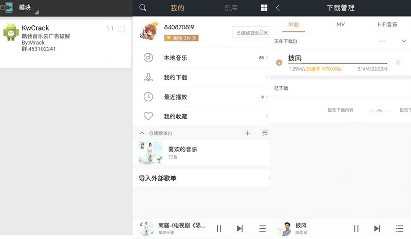 Xposed模块-酷我音乐解锁VIP插件22.04