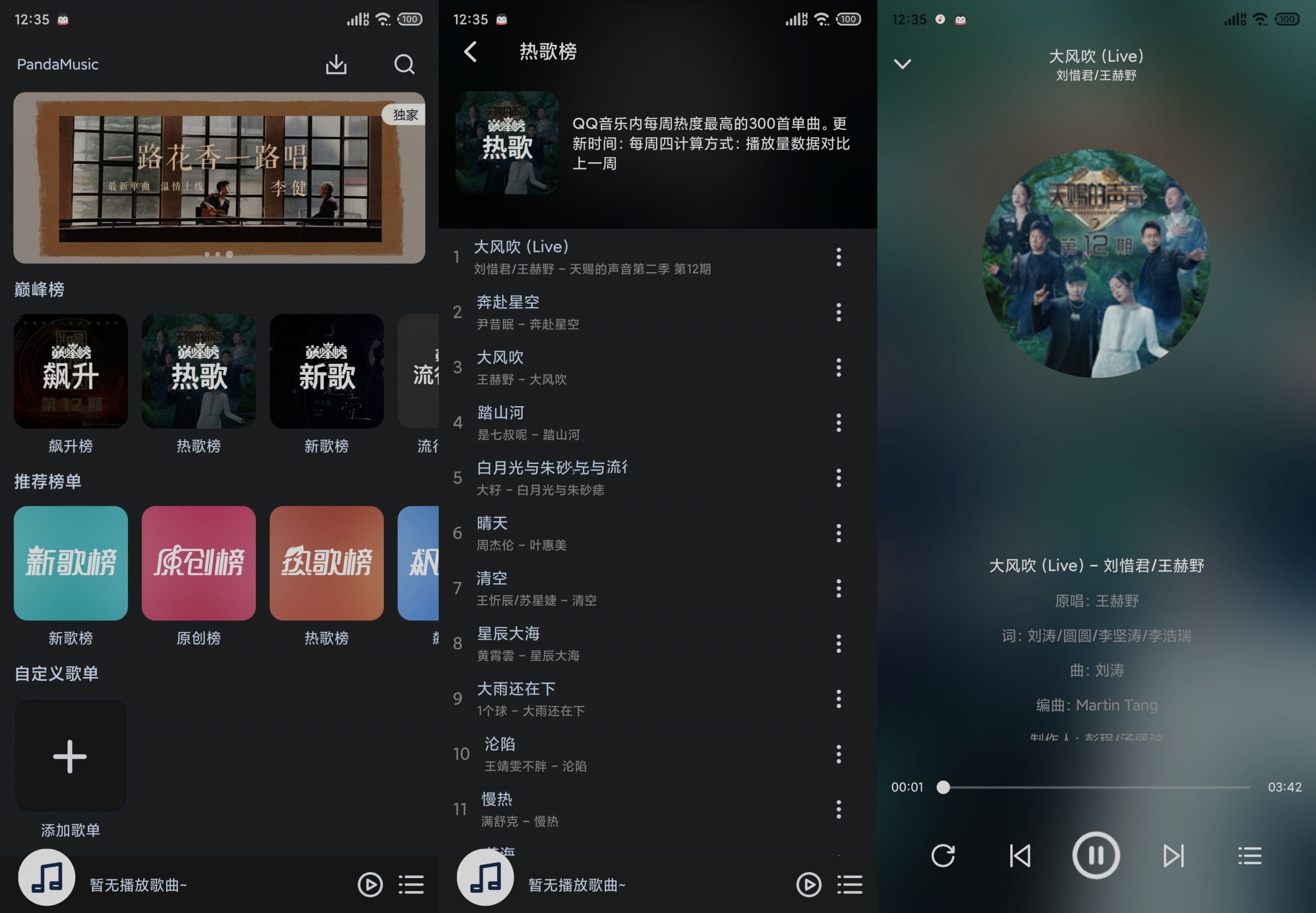 音乐世界v1.5.9四平台音乐免费下载