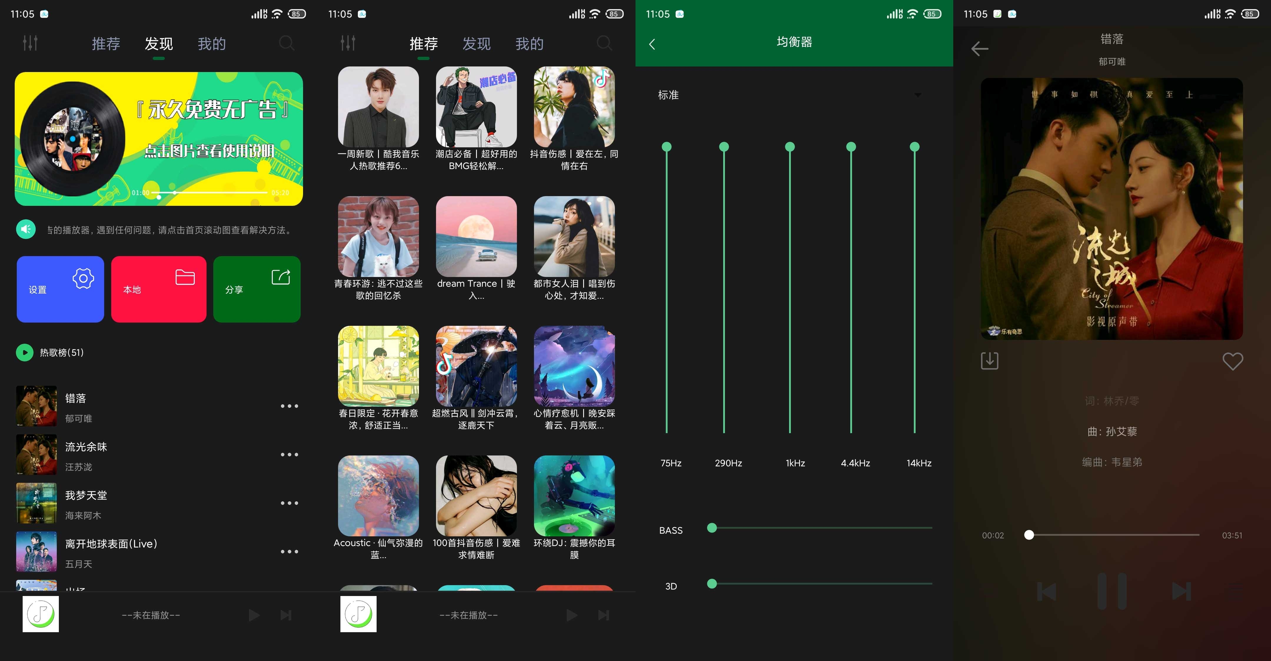 悦音v6.0.1多音源无损音乐免费下载