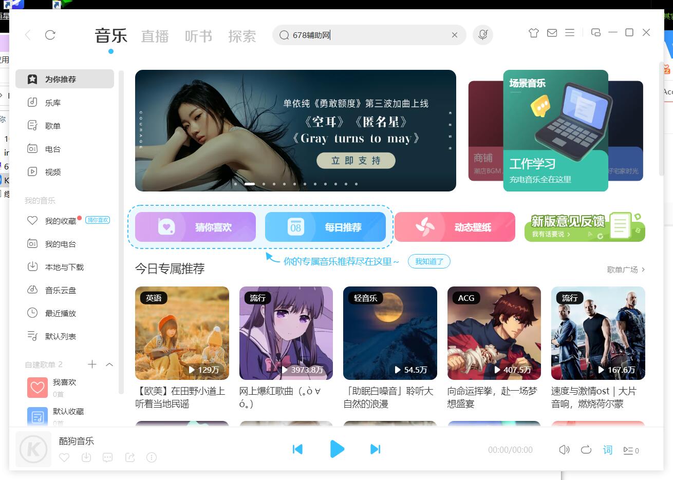 PC酷狗音乐v10.0.53.24820去广告绿色版