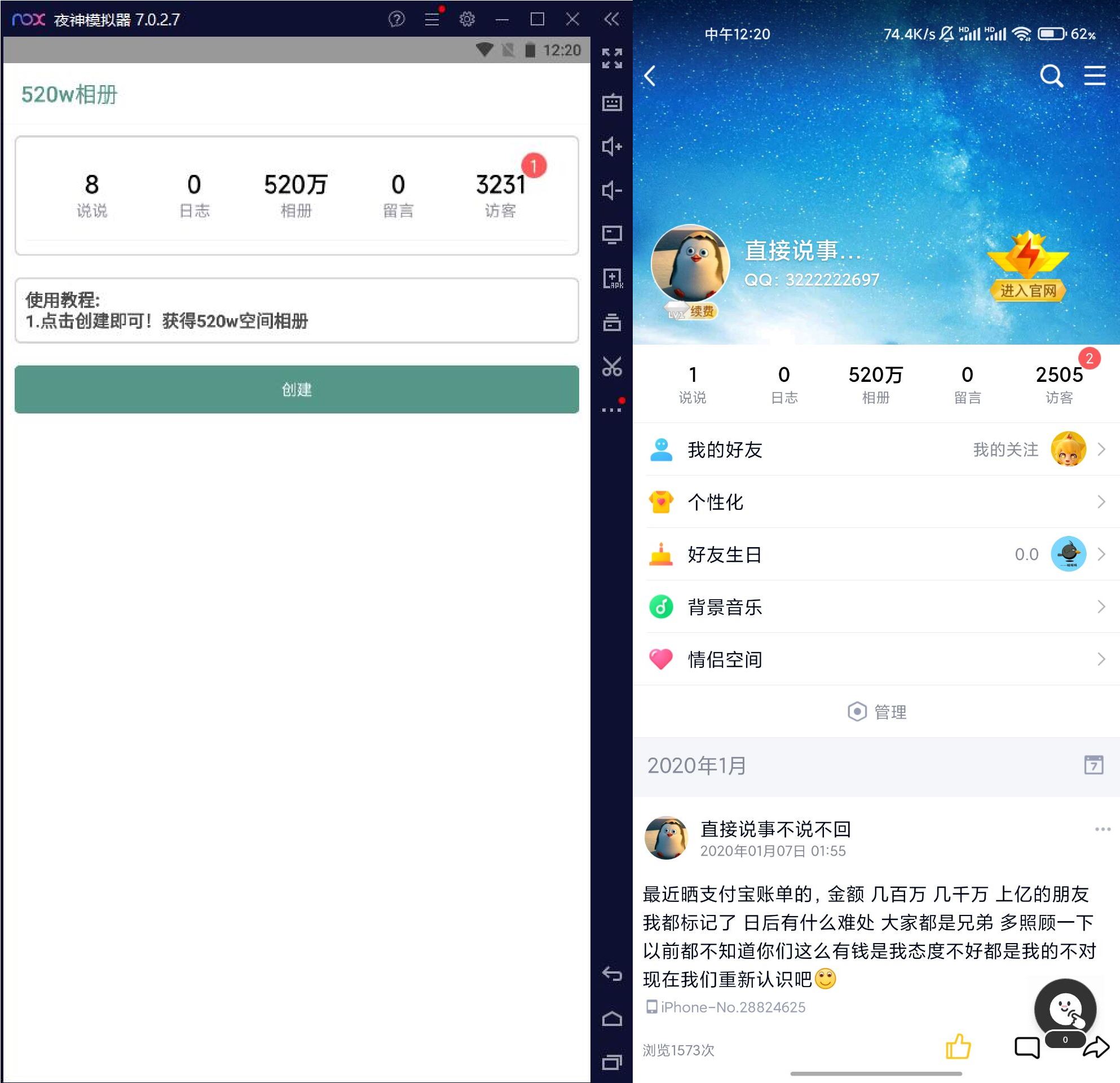 一键卡QQ空间数量520W相册软件