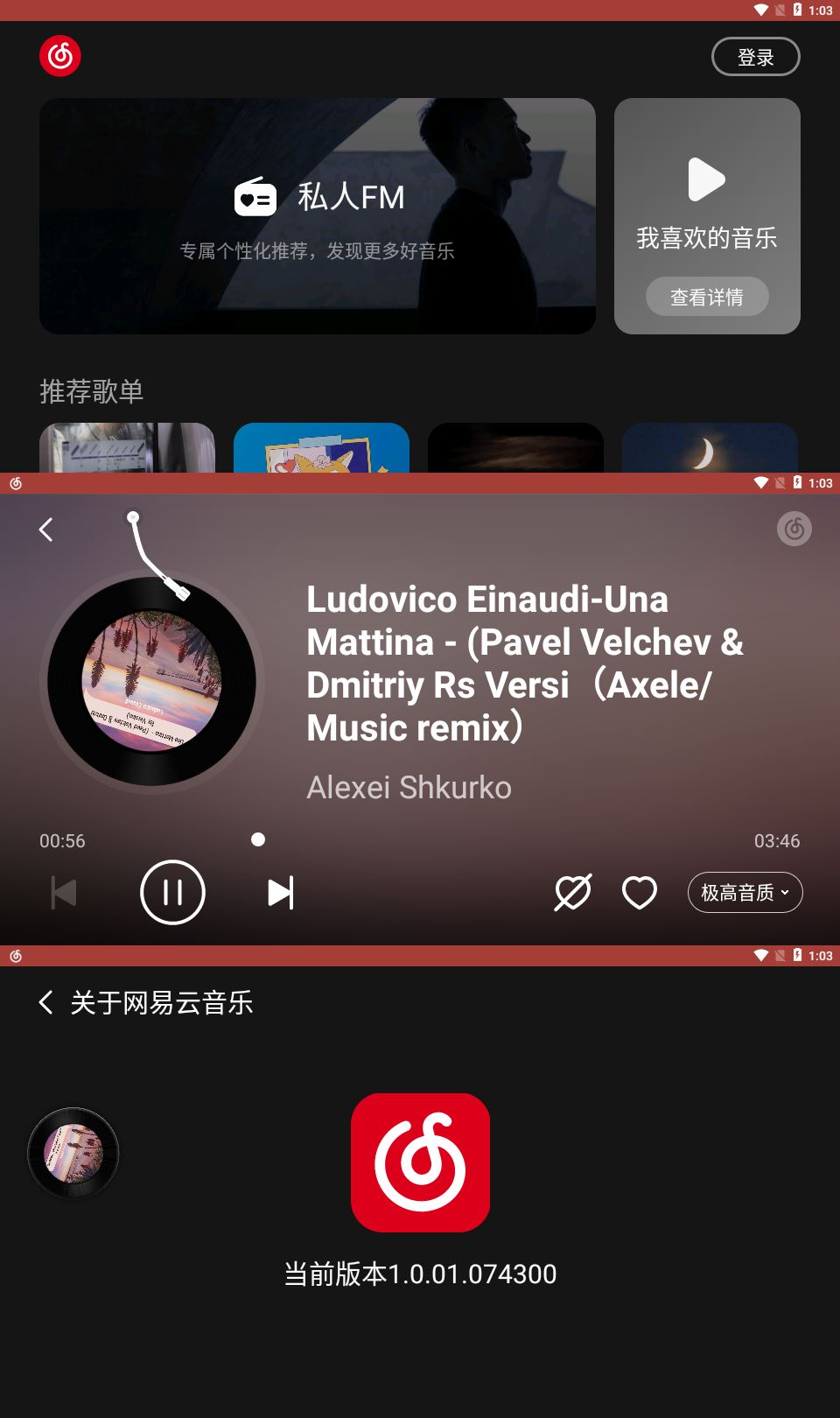网易云音乐车机版v3.1.0比亚迪提取版