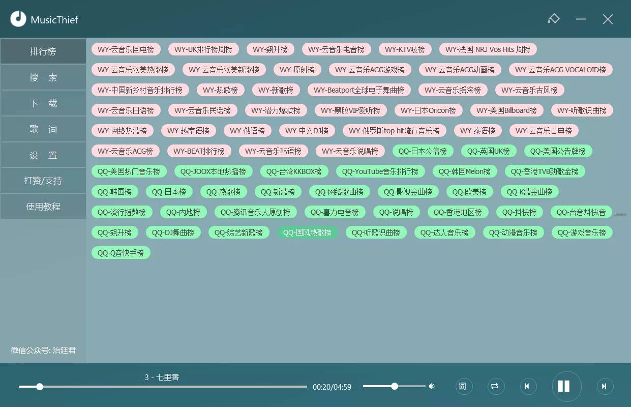 MusicThief电脑版v2.1.0.0付费歌曲下载