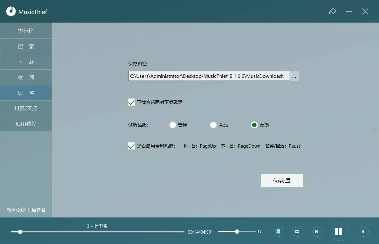 MusicThief电脑版v2.1.0.0付费歌曲下载