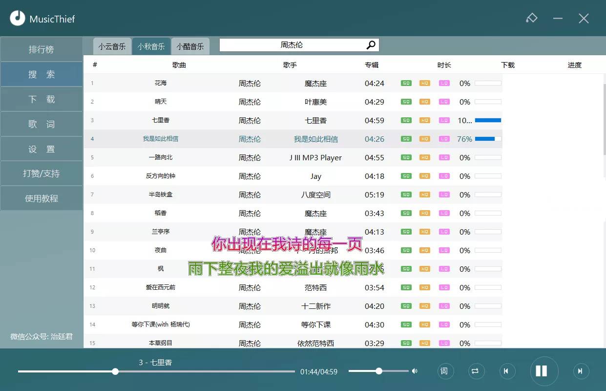 MusicThief电脑版v2.1.0.0付费歌曲下载
