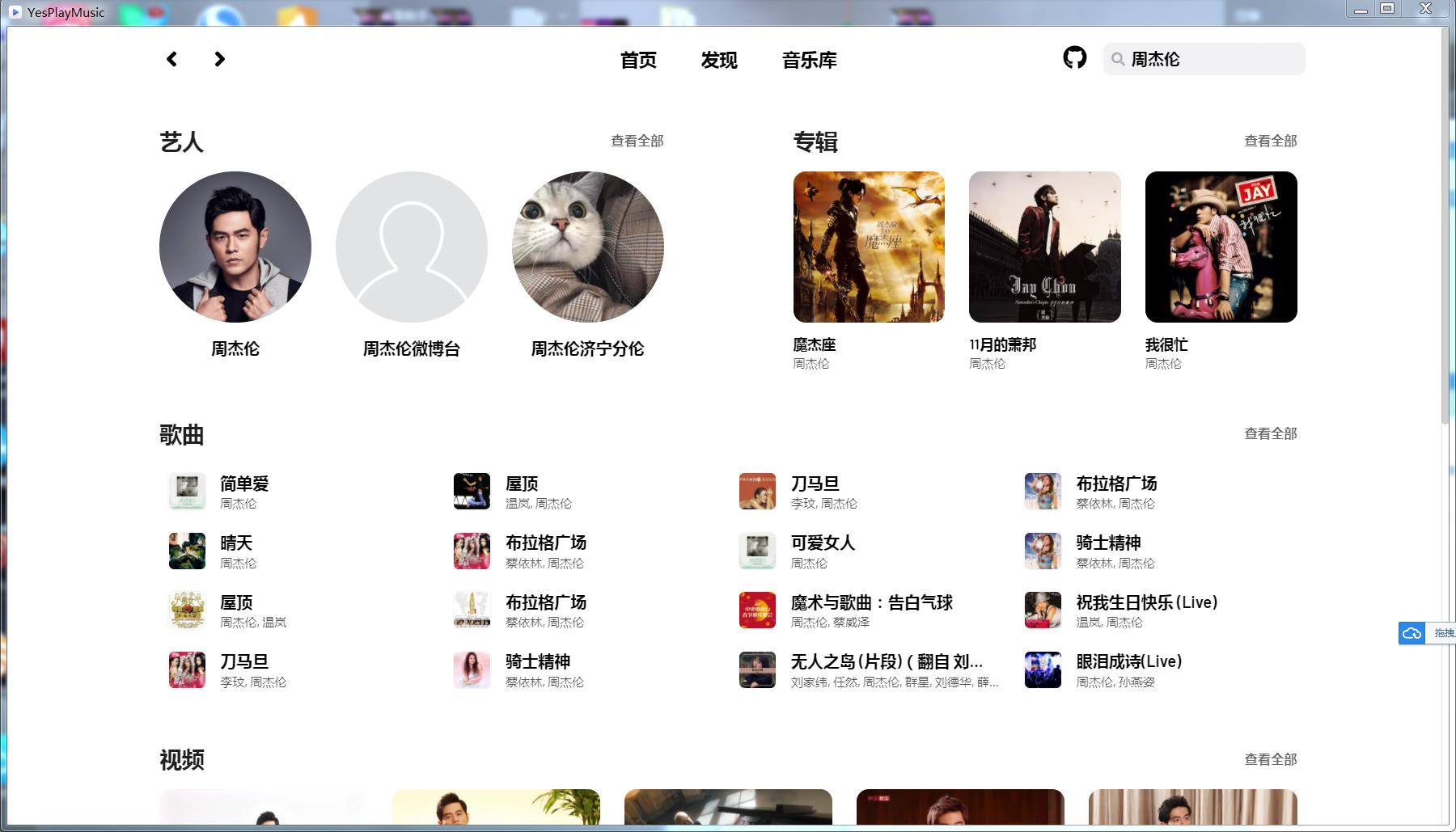 YesPlayMusic第三方网易云v0.4.5绿色版