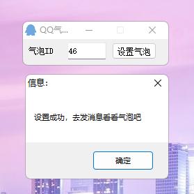 QQ气泡免费设置助手收集了全部气泡