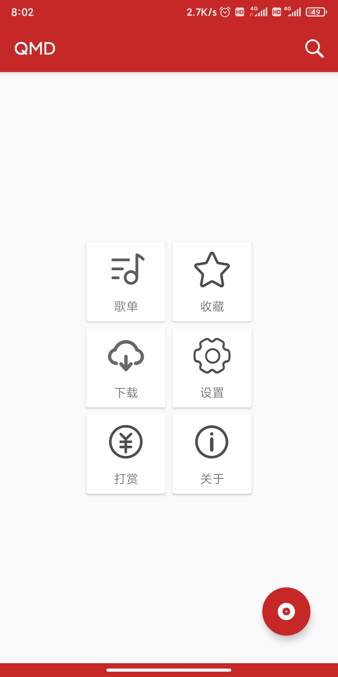 QQ音乐下载器QMD v1.7.2无损音乐