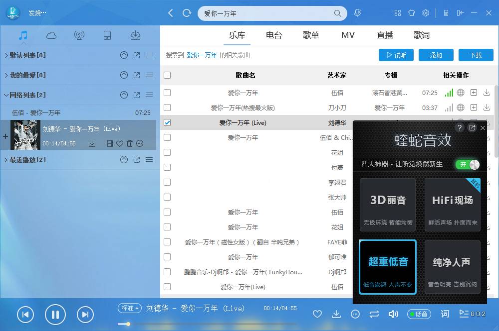 天天酷音v2.15.11内置四线路音乐播放器