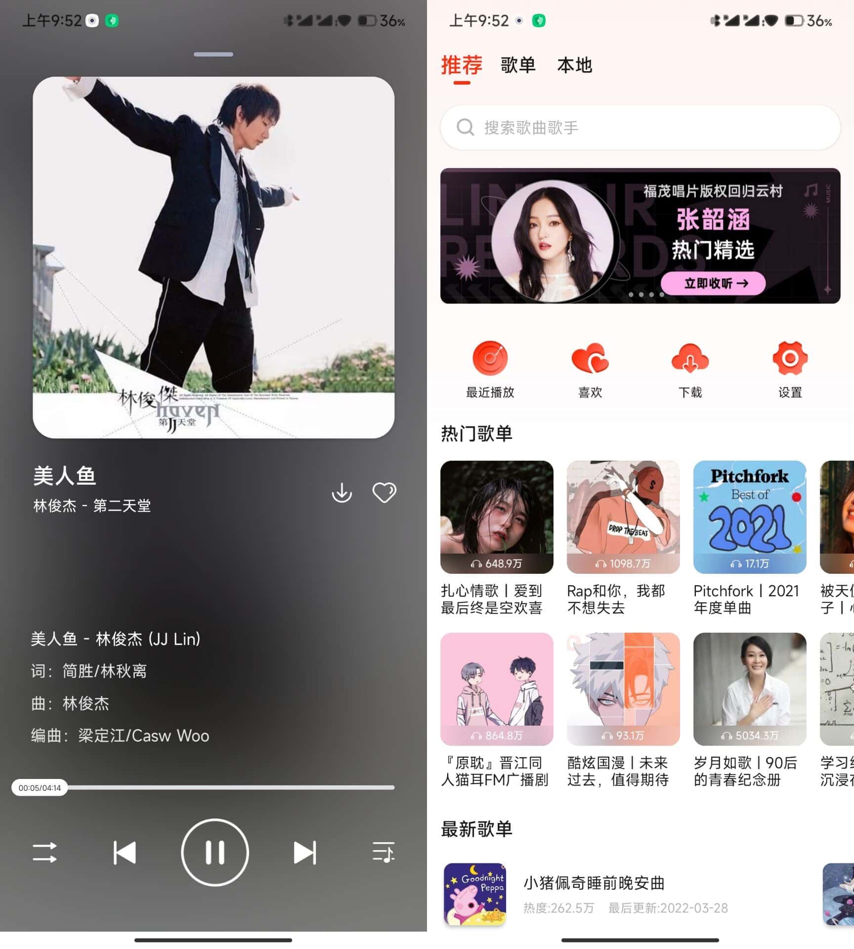 遇见音乐v1.2.1音乐无损下载播放器